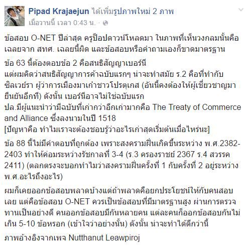 เฉลยข้อสอบ o-net ผิด เฉลยข้อสอบ o-net ผิด