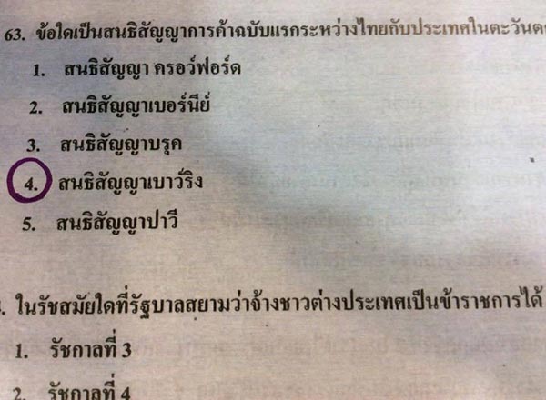 เฉลยข้อสอบ o-net ผิด เฉลยข้อสอบ o-net ผิด