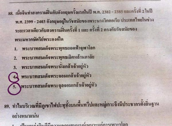 เฉลยข้อสอบ o-net ผิด เฉลยข้อสอบ o-net ผิด