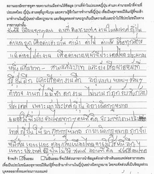 แรงงานผิดกฎหมาย แรงงานผิดกฎหมาย