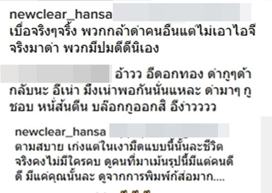 นิวเคลียร์ หรรษา