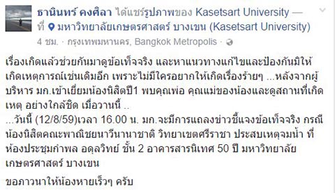 รับน้องโหด รับน้องโหด