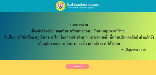 น้ำท่วมกรุงเทพฯ บางโรงเรียนต้องประกาศหยุดเรียน 1 วัน น้ำท่วมกรุงเทพฯ บางโรงเรียนต้องประกาศหยุดเรียน 1 วัน