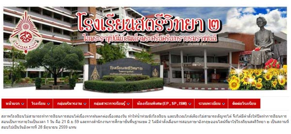 น้ำท่วมกรุงเทพฯ บางโรงเรียนต้องประกาศหยุดเรียน 1 วัน น้ำท่วมกรุงเทพฯ บางโรงเรียนต้องประกาศหยุดเรียน 1 วัน