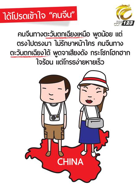 จีนทำการ์ตูน วอนคนไทยได้โปรดเข้าใจคนจีน หลังน้อยใจถูกวิจารณ์หนัก จีนทำการ์ตูน วอนคนไทยได้โปรดเข้าใจคนจีน หลังน้อยใจถูกวิจารณ์หนัก จีนทำการ์ตูน วอนคนไทยได้โปรดเข้าใจคนจีน หลังน้อยใจถูกวิจารณ์หนัก