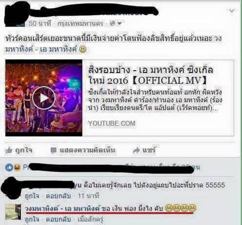 ดราม่าสนั่นวงการเพลงอินดี้ รุมจวก วงมหาหิงค์ ก๊อบปี้โชว์ ดราม่าสนั่นวงการเพลงอินดี้ รุมจวก วงมหาหิงค์ ก๊อบปี้โชว์