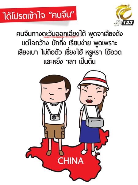 จีนทำการ์ตูน วอนคนไทยได้โปรดเข้าใจคนจีน หลังน้อยใจถูกวิจารณ์หนัก จีนทำการ์ตูน วอนคนไทยได้โปรดเข้าใจคนจีน หลังน้อยใจถูกวิจารณ์หนัก