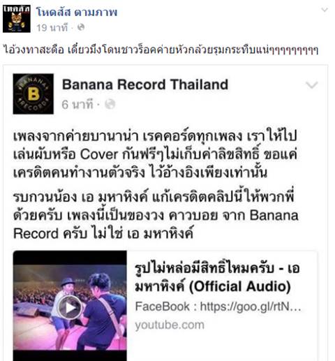 ดราม่าสนั่นวงการเพลงอินดี้ รุมจวก วงมหาหิงค์ ก๊อบปี้โชว์ ดราม่าสนั่นวงการเพลงอินดี้ รุมจวก วงมหาหิงค์ ก๊อบปี้โชว์