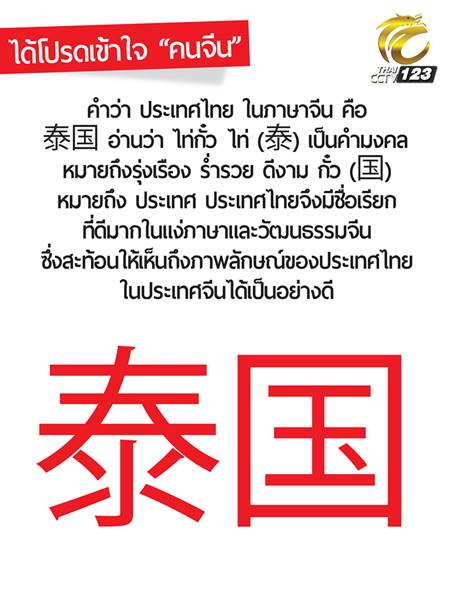 จีนทำการ์ตูน วอนคนไทยได้โปรดเข้าใจคนจีน หลังน้อยใจถูกวิจารณ์หนัก จีนทำการ์ตูน วอนคนไทยได้โปรดเข้าใจคนจีน หลังน้อยใจถูกวิจารณ์หนัก