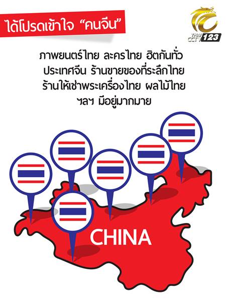 จีนทำการ์ตูน วอนคนไทยได้โปรดเข้าใจคนจีน หลังน้อยใจถูกวิจารณ์หนัก จีนทำการ์ตูน วอนคนไทยได้โปรดเข้าใจคนจีน หลังน้อยใจถูกวิจารณ์หนัก