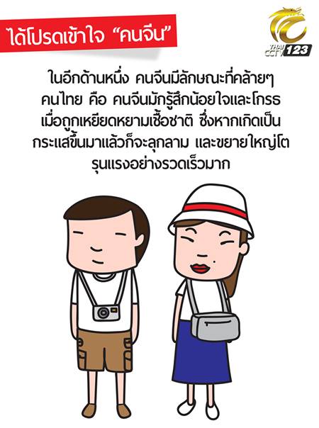 จีนทำการ์ตูน วอนคนไทยได้โปรดเข้าใจคนจีน หลังน้อยใจถูกวิจารณ์หนัก จีนทำการ์ตูน วอนคนไทยได้โปรดเข้าใจคนจีน หลังน้อยใจถูกวิจารณ์หนัก