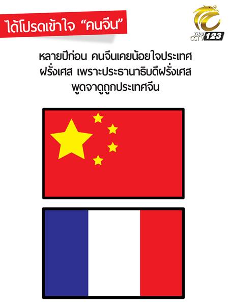 จีนทำการ์ตูน วอนคนไทยได้โปรดเข้าใจคนจีน หลังน้อยใจถูกวิจารณ์หนัก จีนทำการ์ตูน วอนคนไทยได้โปรดเข้าใจคนจีน หลังน้อยใจถูกวิจารณ์หนัก
