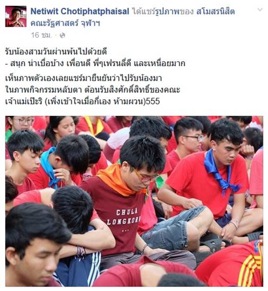 เนติวิทย์ เผยประสบการณ์รับน้องรัฐศาสตร์ จุฬาฯ เผยสนุก เพื่อน-พี่ดี เนติวิทย์ เผยประสบการณ์รับน้องรัฐศาสตร์ จุฬาฯ เผยสนุก เพื่อน-พี่ดี