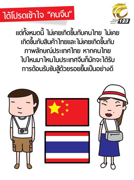 จีนทำการ์ตูน วอนคนไทยได้โปรดเข้าใจคนจีน หลังน้อยใจถูกวิจารณ์หนัก จีนทำการ์ตูน วอนคนไทยได้โปรดเข้าใจคนจีน หลังน้อยใจถูกวิจารณ์หนัก