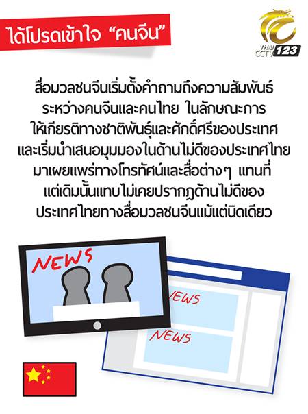 จีนทำการ์ตูน วอนคนไทยได้โปรดเข้าใจคนจีน หลังน้อยใจถูกวิจารณ์หนัก จีนทำการ์ตูน วอนคนไทยได้โปรดเข้าใจคนจีน หลังน้อยใจถูกวิจารณ์หนัก
