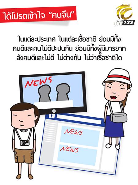 จีนทำการ์ตูน วอนคนไทยได้โปรดเข้าใจคนจีน หลังน้อยใจถูกวิจารณ์หนัก จีนทำการ์ตูน วอนคนไทยได้โปรดเข้าใจคนจีน หลังน้อยใจถูกวิจารณ์หนัก