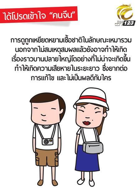 จีนทำการ์ตูน วอนคนไทยได้โปรดเข้าใจคนจีน หลังน้อยใจถูกวิจารณ์หนัก จีนทำการ์ตูน วอนคนไทยได้โปรดเข้าใจคนจีน หลังน้อยใจถูกวิจารณ์หนัก