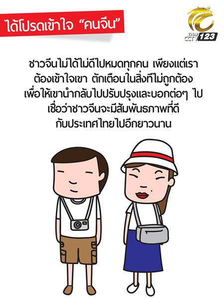 จีนทำการ์ตูน วอนคนไทยได้โปรดเข้าใจคนจีน หลังน้อยใจถูกวิจารณ์หนัก จีนทำการ์ตูน วอนคนไทยได้โปรดเข้าใจคนจีน หลังน้อยใจถูกวิจารณ์หนัก จีนทำการ์ตูน วอนคนไทยได้โปรดเข้าใจคนจีน หลังน้อยใจถูกวิจารณ์หนัก