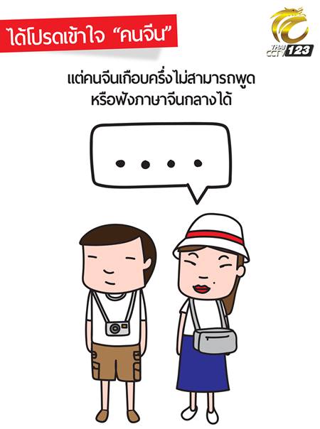 จีนทำการ์ตูน วอนคนไทยได้โปรดเข้าใจคนจีน หลังน้อยใจถูกวิจารณ์หนัก จีนทำการ์ตูน วอนคนไทยได้โปรดเข้าใจคนจีน หลังน้อยใจถูกวิจารณ์หนัก