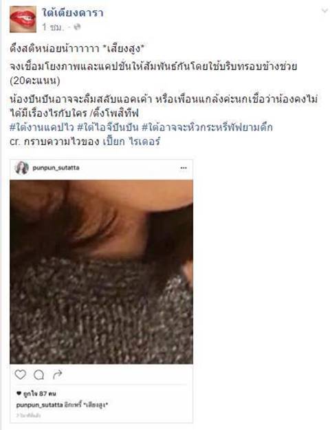 ปันปัน พูดแล้ว !! รับเขียนเอง พร้อมรับผิดเตรียมขอโทษ น้ำชา ปันปัน พูดแล้ว !! รับเขียนเอง พร้อมรับผิดเตรียมขอโทษ น้ำชา