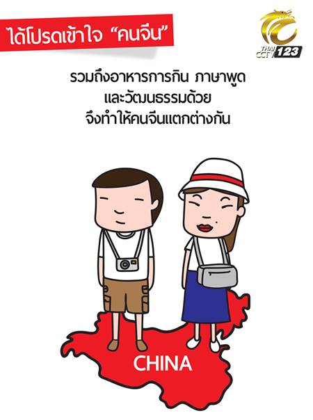 จีนทำการ์ตูน วอนคนไทยได้โปรดเข้าใจคนจีน หลังน้อยใจถูกวิจารณ์หนัก จีนทำการ์ตูน วอนคนไทยได้โปรดเข้าใจคนจีน หลังน้อยใจถูกวิจารณ์หนัก