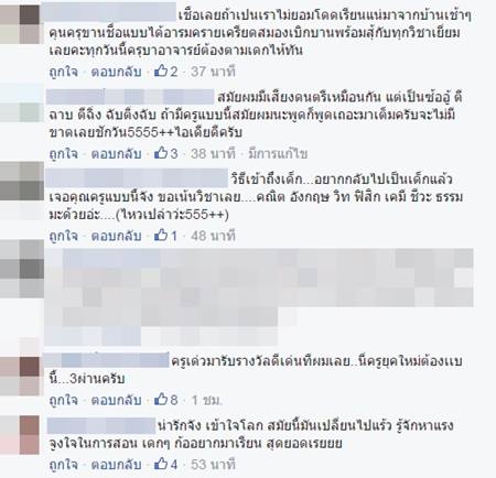 ครูโซ่คนดัง ตามเทรนด์สุด ๆ ผุดไอเดีย ครูโซ่คนดัง ตามเทรนด์สุด ๆ ผุดไอเดีย