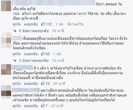 ครูโซ่คนดัง ตามเทรนด์สุด ๆ ผุดไอเดีย ครูโซ่คนดัง ตามเทรนด์สุด ๆ ผุดไอเดีย