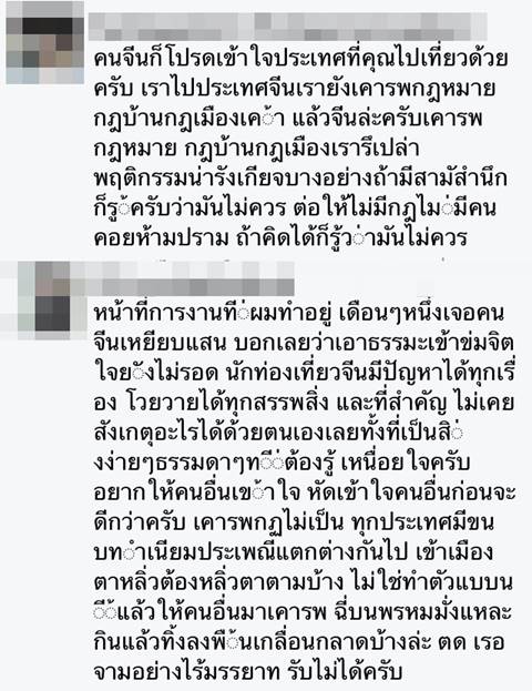 จีนทำการ์ตูน วอนคนไทยได้โปรดเข้าใจคนจีน หลังน้อยใจถูกวิจารณ์หนัก จีนทำการ์ตูน วอนคนไทยได้โปรดเข้าใจคนจีน หลังน้อยใจถูกวิจารณ์หนัก
