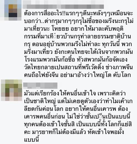 จีนทำการ์ตูน วอนคนไทยได้โปรดเข้าใจคนจีน หลังน้อยใจถูกวิจารณ์หนัก จีนทำการ์ตูน วอนคนไทยได้โปรดเข้าใจคนจีน หลังน้อยใจถูกวิจารณ์หนัก
