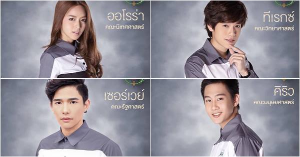 อุ๊ตะ ! แซวสนั่นชื่อตัวละครในซีรี่ส์ใหม่ U-Prince บอกทีว่านี่ชื่อคนจริง ๆ อุ๊ตะ ! แซวสนั่นชื่อตัวละครในซีรี่ส์ใหม่ U-Prince บอกทีว่านี่ชื่อคนจริง ๆ