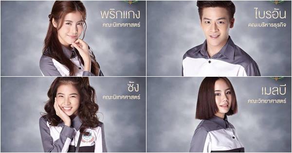 อุ๊ตะ ! แซวสนั่นชื่อตัวละครในซีรี่ส์ใหม่ U-Prince บอกทีว่านี่ชื่อคนจริง ๆ อุ๊ตะ ! แซวสนั่นชื่อตัวละครในซีรี่ส์ใหม่ U-Prince บอกทีว่านี่ชื่อคนจริง ๆ