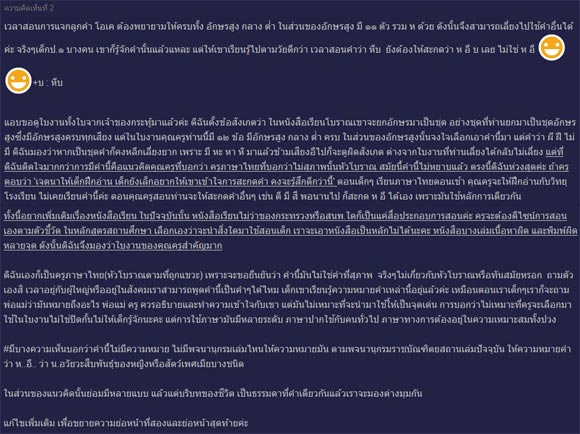 การบ้านเด็ก ป.1 ครูให้สะกดคำว่า หอสระอี ครูบอกคำนี้ไม่หยาบคาย !?! การบ้านเด็ก ป.1 ครูให้สะกดคำว่า หอสระอี ครูบอกคำนี้ไม่หยาบคาย !?!