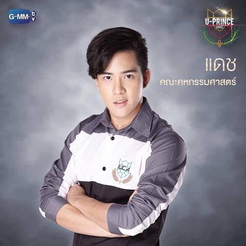 อุ๊ตะ ! แซวสนั่นชื่อตัวละครในซีรี่ส์ใหม่ U-Prince บอกทีว่านี่ชื่อคนจริง ๆ อุ๊ตะ ! แซวสนั่นชื่อตัวละครในซีรี่ส์ใหม่ U-Prince บอกทีว่านี่ชื่อคนจริง ๆ