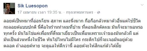 ข้อความจากใจเจ้าของ ถึงลอยด์... มันไม่ใช่แค่เพื่อน แต่เป็นส่วนหนึ่งในชีวิต ข้อความจากใจเจ้าของ ถึงลอยด์... มันไม่ใช่แค่เพื่อน แต่เป็นส่วนหนึ่งในชีวิต