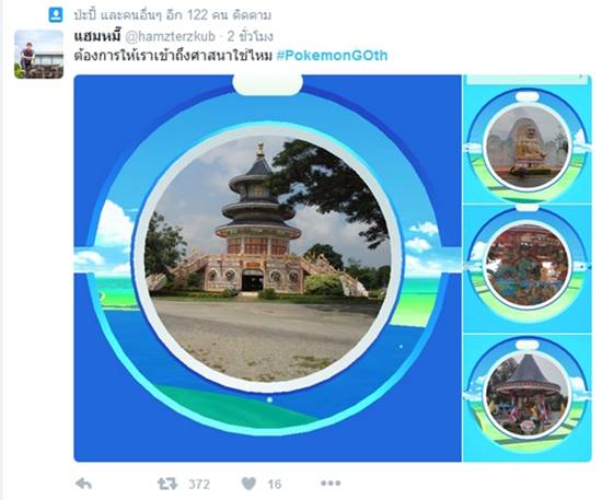 Pokemon Go วันแรก คนแชร์แห่จับในวัด-ศาลพระภูมิ แซวชวนคนเข้าวัดเนียน ๆPokemon Go วันแรก คนแชร์แห่จับในวัด-ศาลพระภูมิ แซวชวนคนเข้าวัดเนียน ๆ