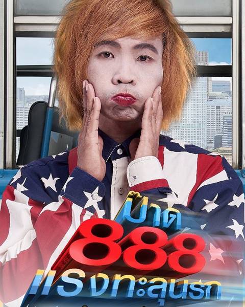 น้องน้ำเต้า ปลื้ม ร่วมแสดงหนังประกบ น้องน้ำเต้า ปลื้ม ร่วมแสดงหนังประกบ