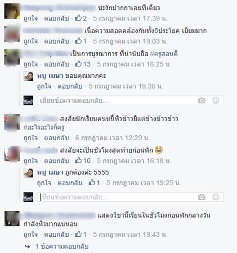 แชร์สนั่น ! เมื่อครูให้แต่งประโยคช่วงก่อนพักเที่ยง เจอคำตอบนักเรียน มีฮา !! แชร์สนั่น ! เมื่อครูให้แต่งประโยคช่วงก่อนพักเที่ยง เจอคำตอบนักเรียน มีฮา !!
