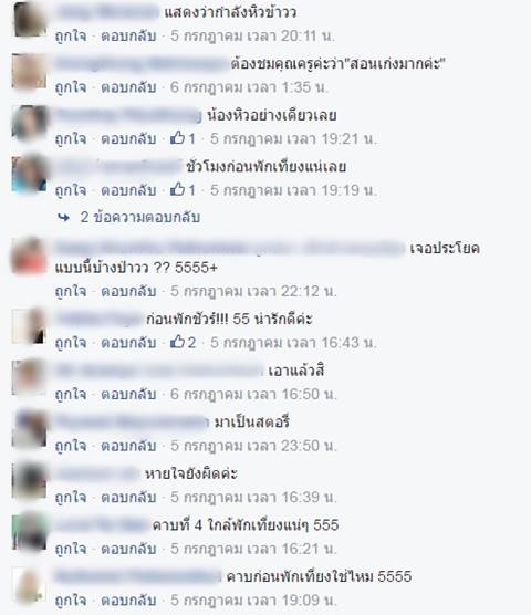 แชร์สนั่น ! เมื่อครูให้แต่งประโยคช่วงก่อนพักเที่ยง เจอคำตอบนักเรียน มีฮา !! แชร์สนั่น ! เมื่อครูให้แต่งประโยคช่วงก่อนพักเที่ยง เจอคำตอบนักเรียน มีฮา !!
