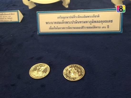 เหรียญกษาปณ์ในหลวงครองราชย์ 70 ปี เปิดจำหน่าย 9 มิ.ย. นี้ เหรียญกษาปณ์ในหลวงครองราชย์ 70 ปี เปิดจำหน่าย 9 มิ.ย. นี้