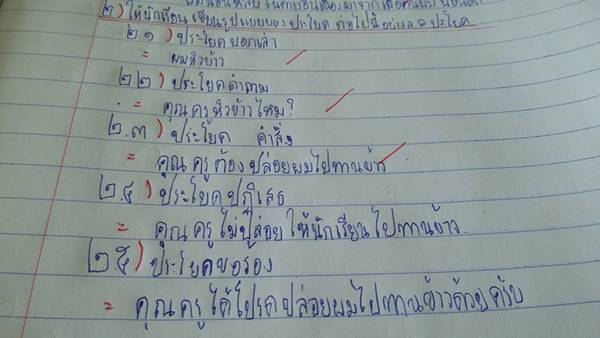 แชร์สนั่น ! เมื่อครูให้แต่งประโยคช่วงก่อนพักเที่ยง เจอคำตอบนักเรียน มีฮา !! แชร์สนั่น ! เมื่อครูให้แต่งประโยคช่วงก่อนพักเที่ยง เจอคำตอบนักเรียน มีฮา !!