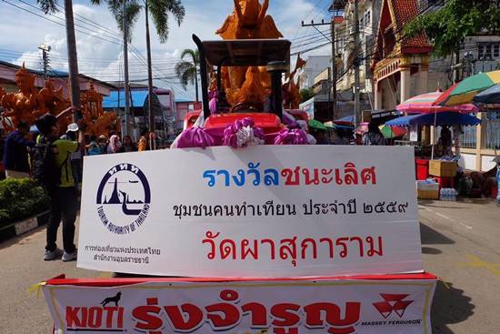 ชาวอุบลร่วมส่งกำลังใจ หลังเทียนพรรษาจาก วัดผาสุการาม หักระหว่างทาง ชาวอุบลร่วมส่งกำลังใจ หลังเทียนพรรษาจาก วัดผาสุการาม หักระหว่างทาง