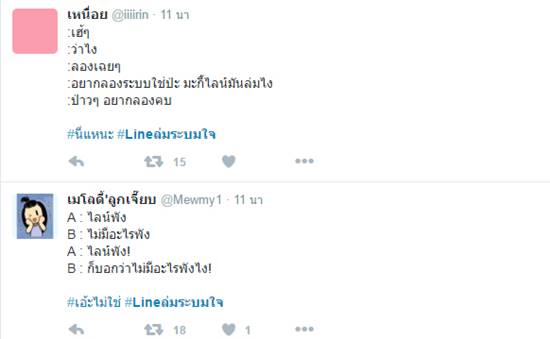 ไลน์ล่ม ผู้ใช้บางส่วนส่งข้อความไม่ได้ Line Japan แจงกำลังแก้ไข ไลน์ล่ม ผู้ใช้บางส่วนส่งข้อความไม่ได้ Line Japan แจงกำลังแก้ไข