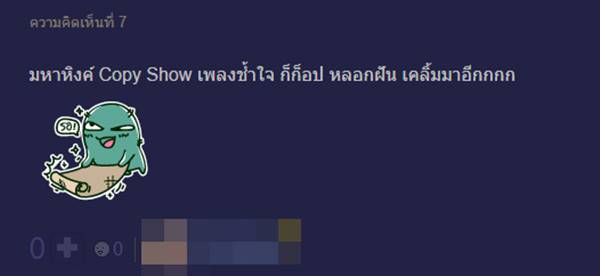 ดราม่าสนั่นวงการเพลงอินดี้ รุมจวก วงมหาหิงค์ ก๊อบปี้โชว์ ดราม่าสนั่นวงการเพลงอินดี้ รุมจวก วงมหาหิงค์ ก๊อบปี้โชว์