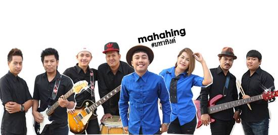 ดราม่าสนั่นวงการเพลงอินดี้ รุมจวก วงมหาหิงค์ ก๊อบปี้โชว์ ดราม่าสนั่นวงการเพลงอินดี้ รุมจวก วงมหาหิงค์ ก๊อบปี้โชว์