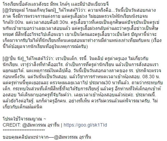 ฮือฮา ! ครูเก่า ด่าครูรุ่นน้อง ลั่นออกไมค์ ฮือฮา ! ครูเก่า ด่าครูรุ่นน้อง ลั่นออกไมค์