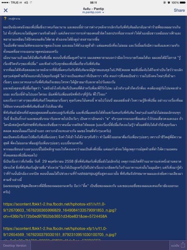 หนุ่มปริศนา เปิดแชทลับอ้าง ทับทิม ยอมจ่ายเงินหมื่นให้ยามเพื่อลบคลิปฉาว