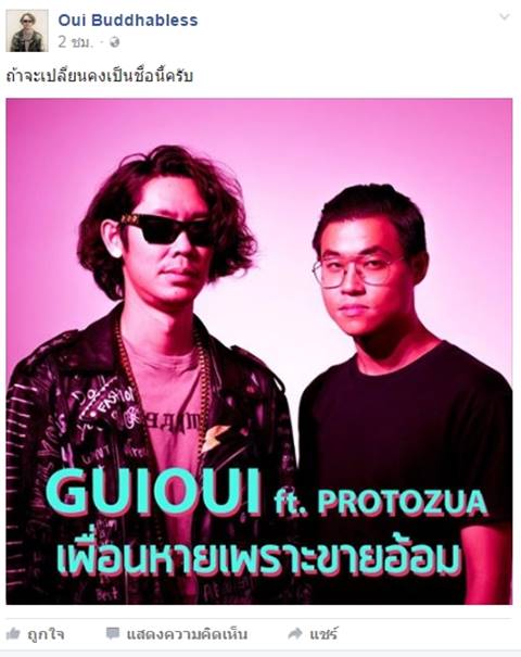 ฮาสนั่น อุ๋ย บุดด้า เบลส ปรับชื่อเพลงใหม่เป็น.. เพื่อนหายเพราะขายอ้อม ฮาสนั่น อุ๋ย บุดด้า เบลส ปรับชื่อเพลงใหม่เป็น.. เพื่อนหายเพราะขายอ้อม