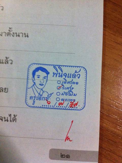 เจอตัวแล้ว ! ครูหนุ่มไอเดียดี เจ้าของตรายางสุดเก๋ บอกอยากอนุรักษ์ภาษาไทย