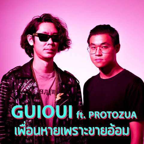 ฮาสนั่น อุ๋ย บุดด้า เบลส ปรับชื่อเพลงใหม่เป็น.. เพื่อนหายเพราะขายอ้อม ฮาสนั่น อุ๋ย บุดด้า เบลส ปรับชื่อเพลงใหม่เป็น.. เพื่อนหายเพราะขายอ้อม