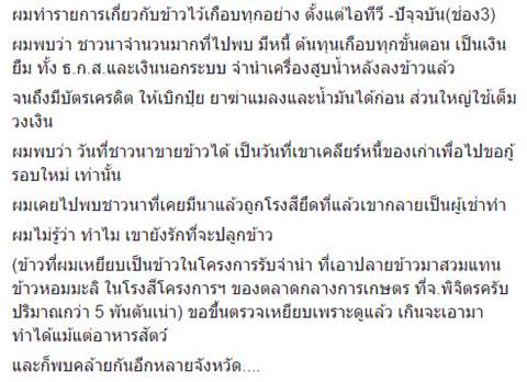 นักข่าวดังแนะรัฐบาลอย่าพยุงราคาข้าวผ่านคนกลาง เพราะชาวนาจะลำบากเหมือนเดิม